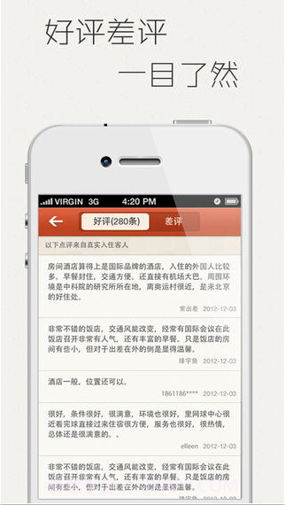 夜问订酒店截图4 夜问订酒店截图4