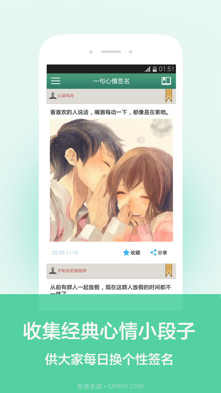 一句心情签名截图1 一句心情签名截图1