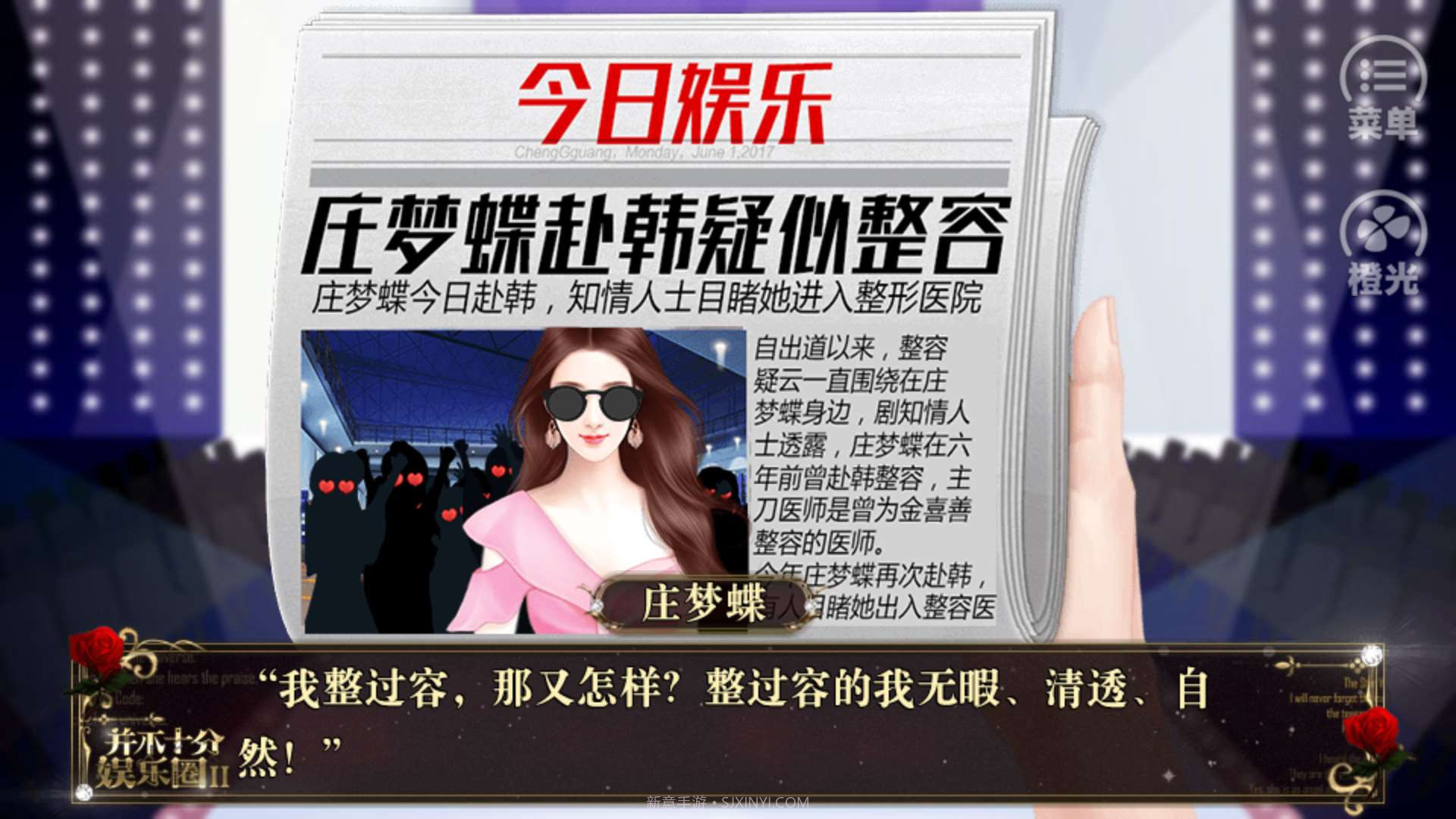 并不十分娱乐圈2截图4