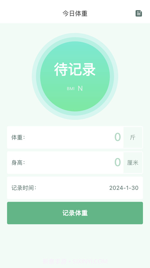 今天称个重截图1 今天称个重截图1