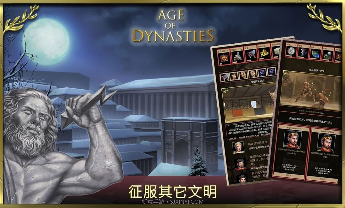 王朝时代罗马帝国截图3 王朝时代罗马帝国截图3
