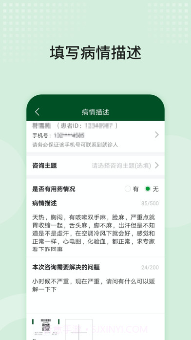 协和云健康截图3