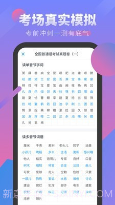 普通话发音学习测试截图2