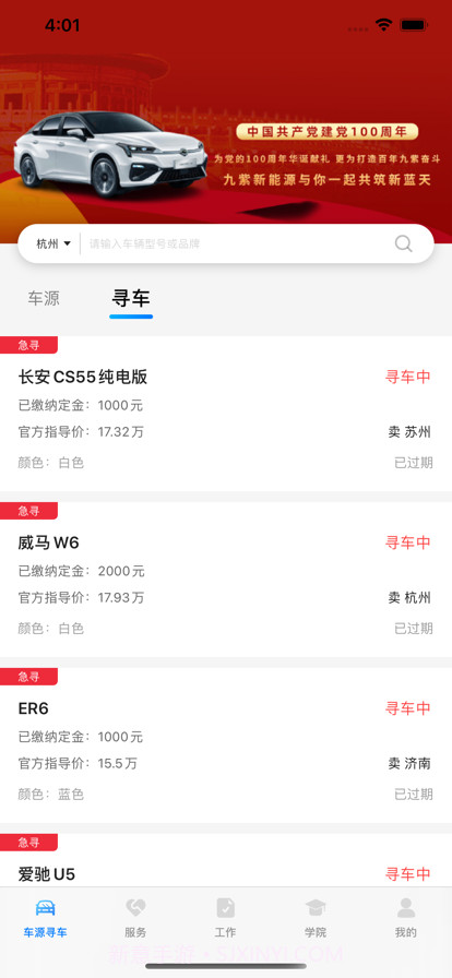 九紫好车截图2 九紫好车截图2