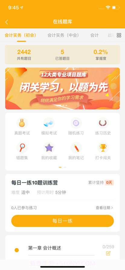 职题宝典截图1 职题宝典截图1