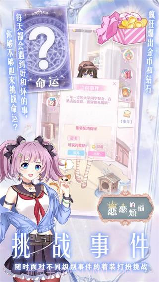 恋恋的烦恼截图2 恋恋的烦恼截图2