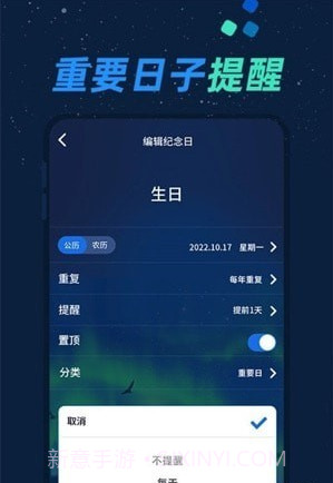 倒数日与纪念日截图4