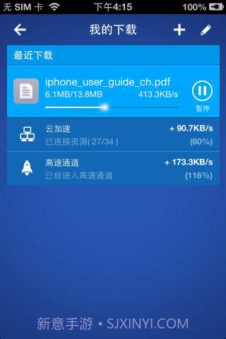 手雷(手机迅雷)截图1 手雷(手机迅雷)截图1