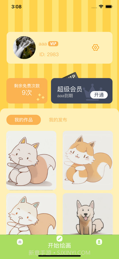 神笔小AI截图2 神笔小AI截图2