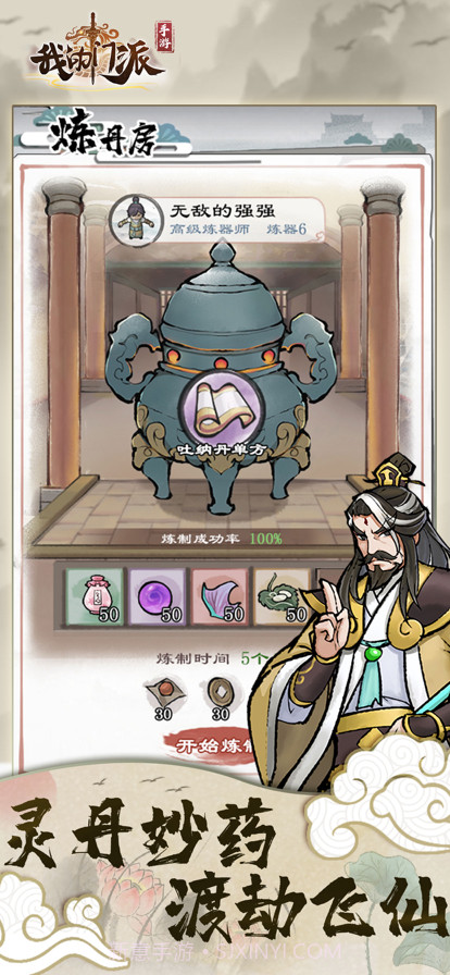 我的门派截图2 我的门派截图2