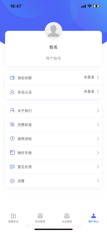 公证存证通截图6