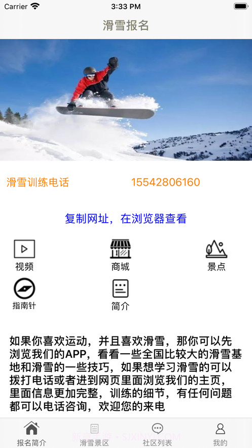爱滑雪截图1 爱滑雪截图1