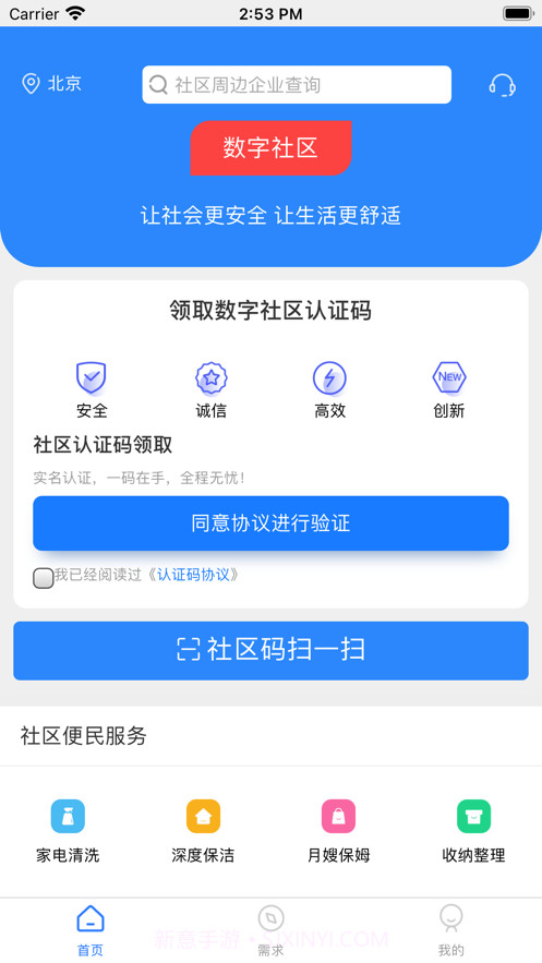 数字社区生活服务平台截图2