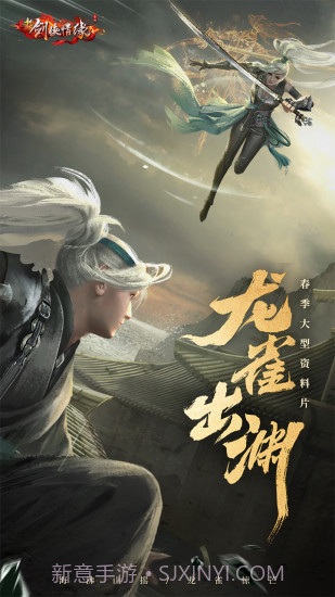 新剑侠情缘截图1