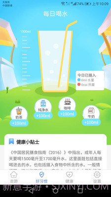 卡路里计步截图1 卡路里计步截图1