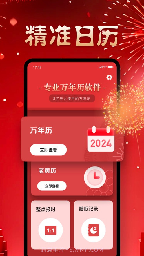 静昌万年历截图2