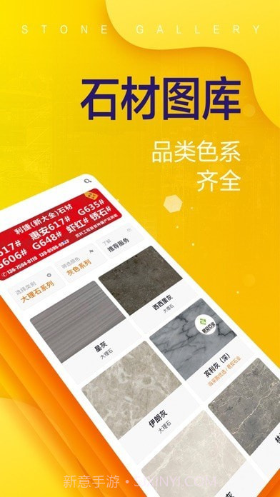 石材助手截图5 石材助手截图5