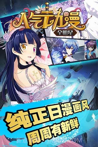 人气动漫全明星修改版截图2 人气动漫全明星修改版截图2