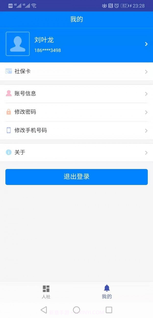 长沙人社12333截图3 长沙人社12333截图3