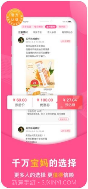 买手妈妈截图1