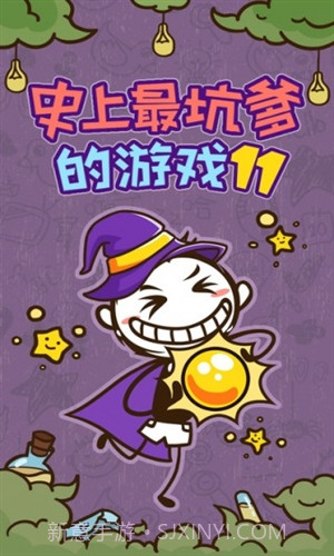 史小坑的爆笑生活11截图1 史小坑的爆笑生活11截图1