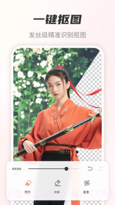 ‌风云抠图破解版截图3