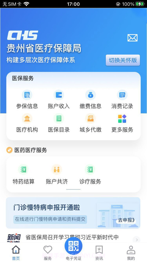 贵州医保截图2 贵州医保截图2