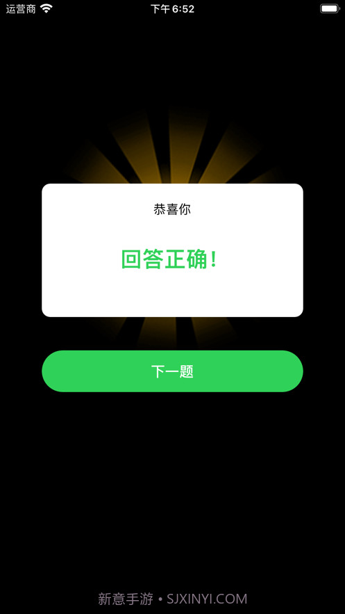 趣味答题达人截图4 趣味答题达人截图4