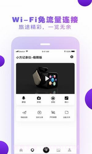 小方记录仪苹果截图5 小方记录仪苹果截图5