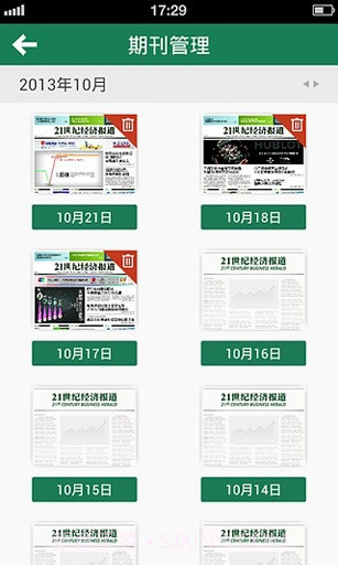 21世纪经济报道截图4