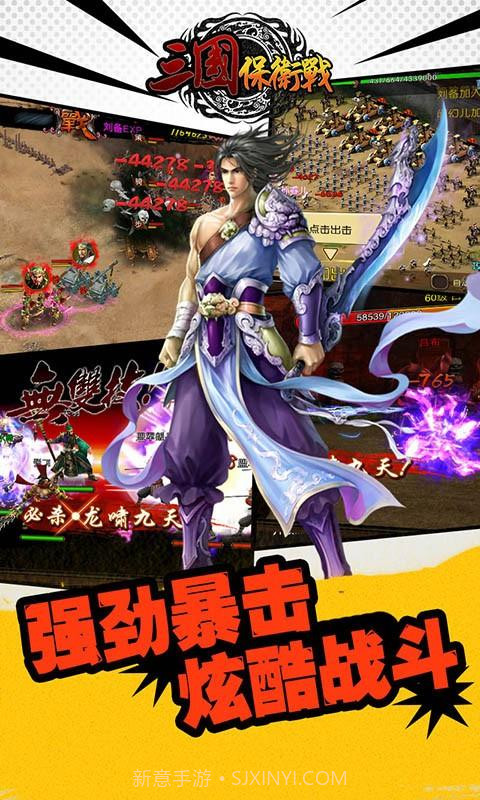 三国保卫战截图3