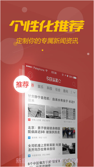 今日头条社交版截图1 今日头条社交版截图1