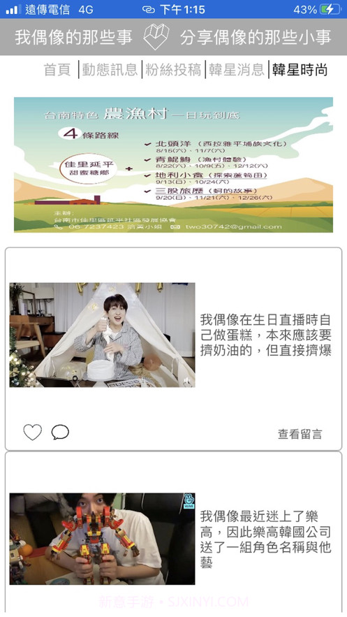 我偶像的那些事截图5 我偶像的那些事截图5