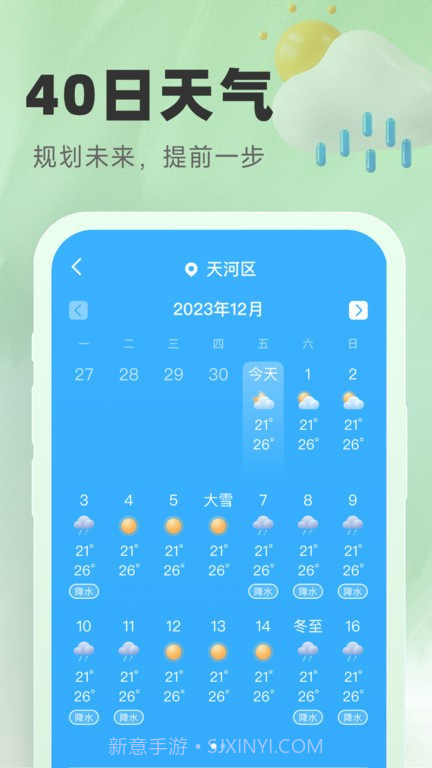气象宝盒截图3 气象宝盒截图3