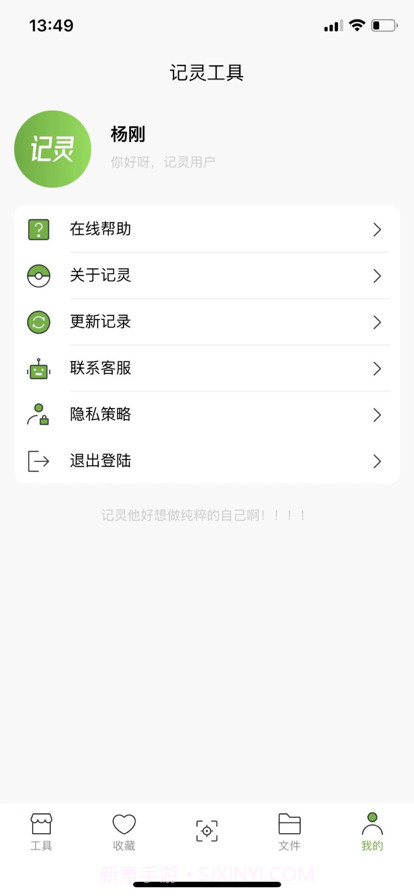记灵工具截图1 记灵工具截图1