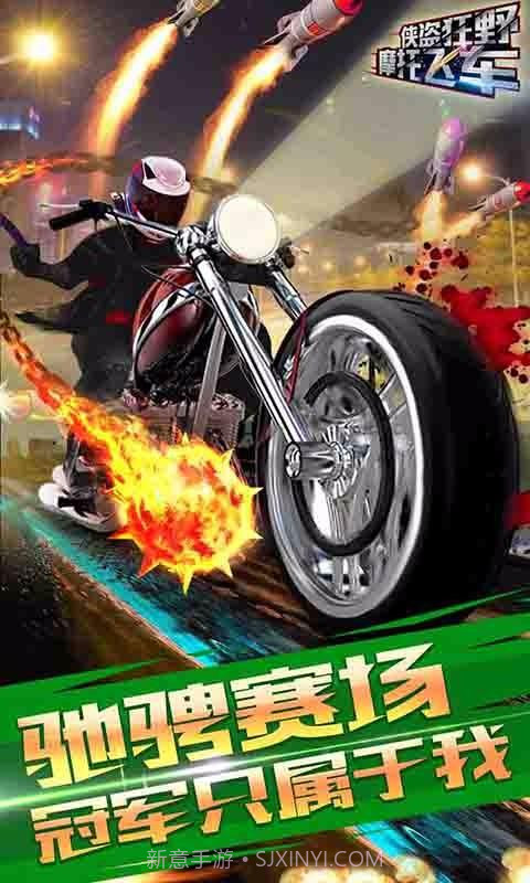 侠盗狂野摩托飞车截图1