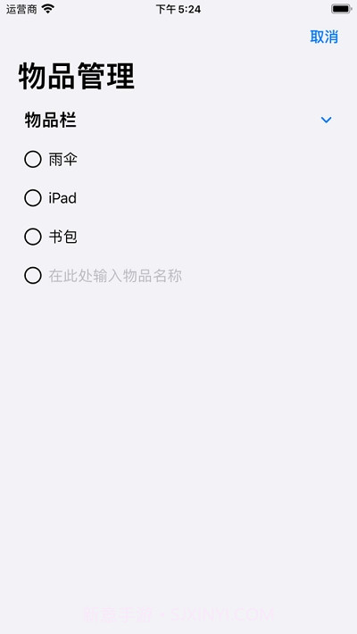 物品备忘录(防丢助手)截图3