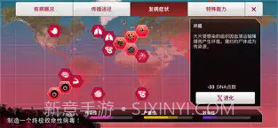 PlagueInc.截图3
