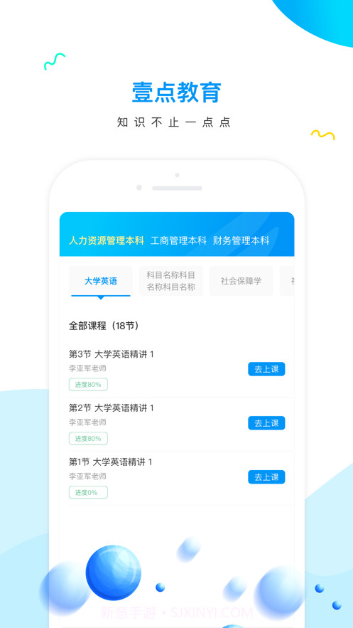 壹点教育截图2 壹点教育截图2