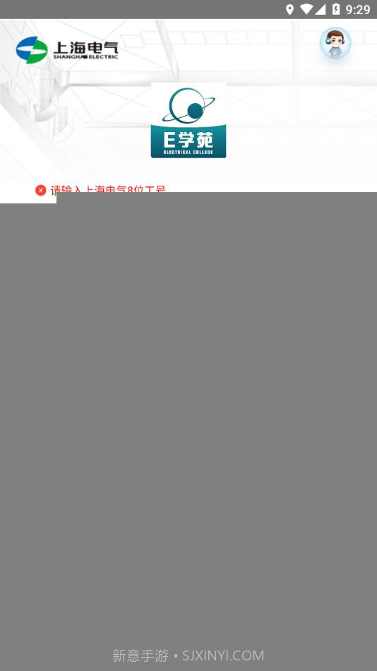 上海电气E学苑截图1