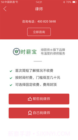 巴渝和事佬(手机调解服务平台)V1.1截图2