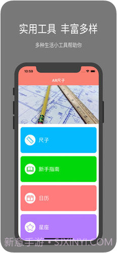 AR尺子截图3