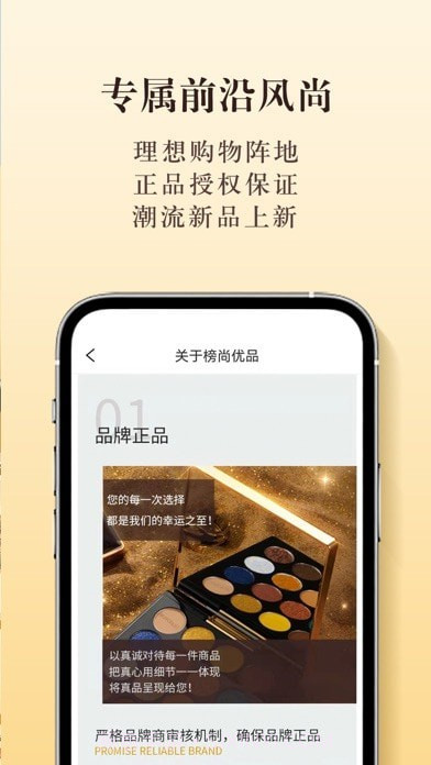 榜尚优品截图2