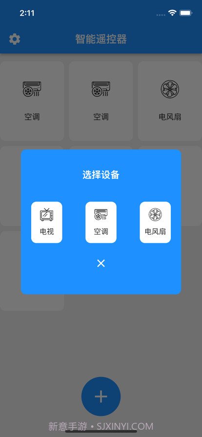智能遥控器截图5 智能遥控器截图5