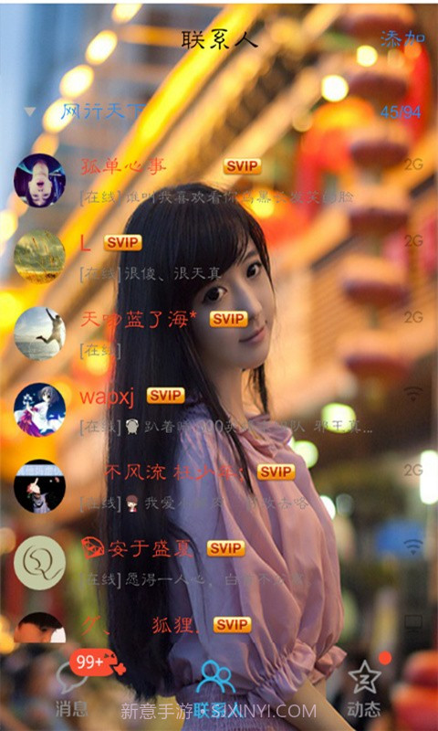 QQ主题助手截图3 QQ主题助手截图3