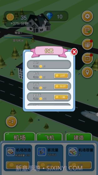 起飞啦截图4 起飞啦截图4