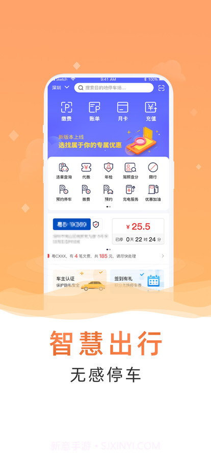 茂名泊车截图1 茂名泊车截图1