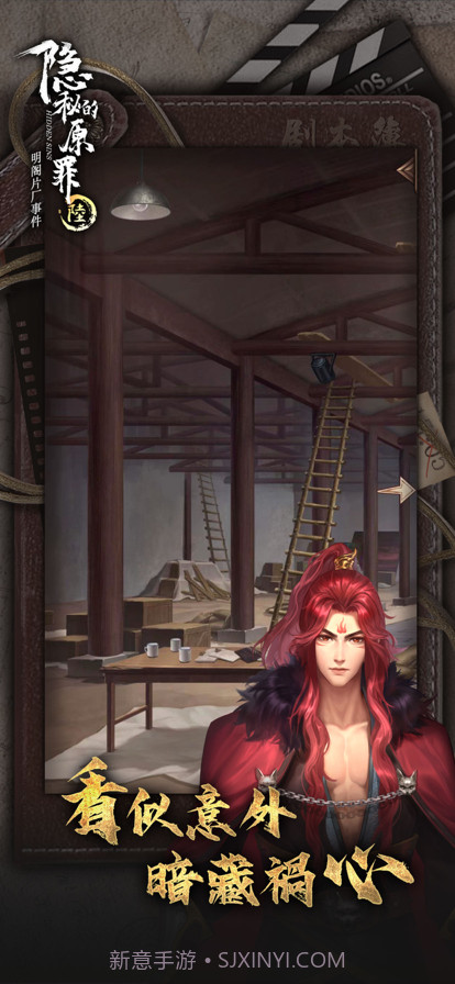 隐秘的原罪6截图3 隐秘的原罪6截图3