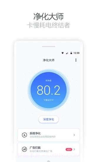 手机净化大师截图2 手机净化大师截图2