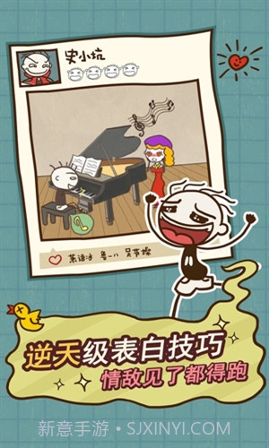 史小坑的爆笑生活12截图3